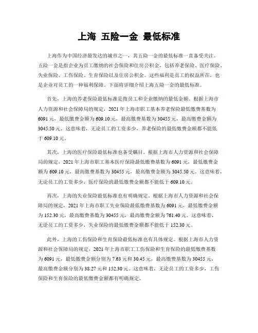 上海 五险一金 最低标准