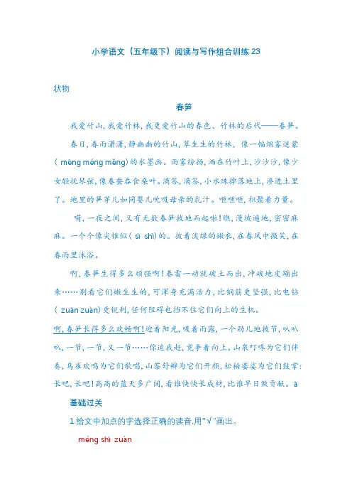 小学语文(五年级下)阅读与写作组合训练23