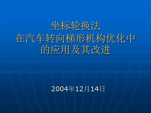 清华大学-机械最优化的设计