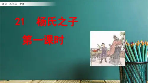 部编版五年级语文下册第八单元ppt课件