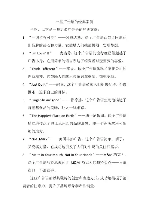 一些广告语的经典案例