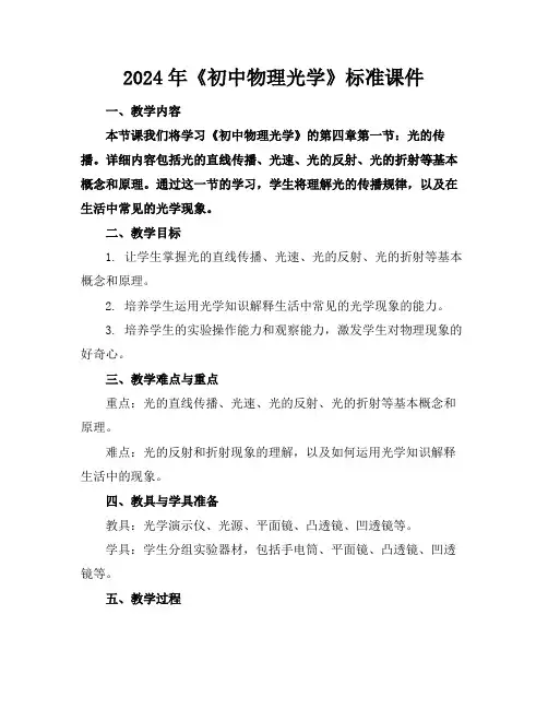2024年《初中物理光学》标准课件