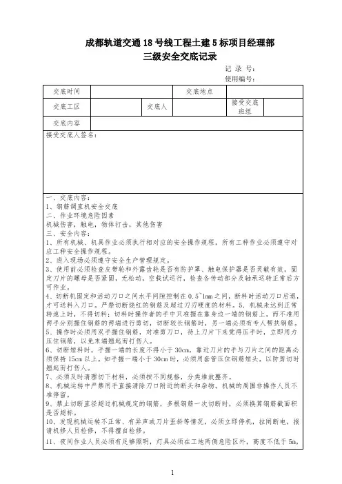钢筋调直机安全交底