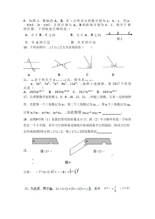 仁寿县期末质量监测数学试卷七年级上