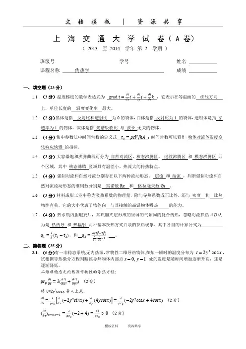 资料：传热学A答案