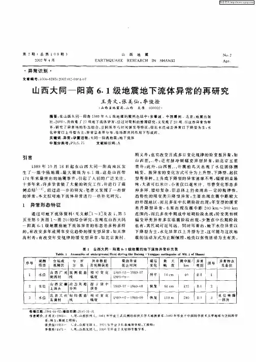 山西大同—阳高6.1级地震地下流体异常的再研究