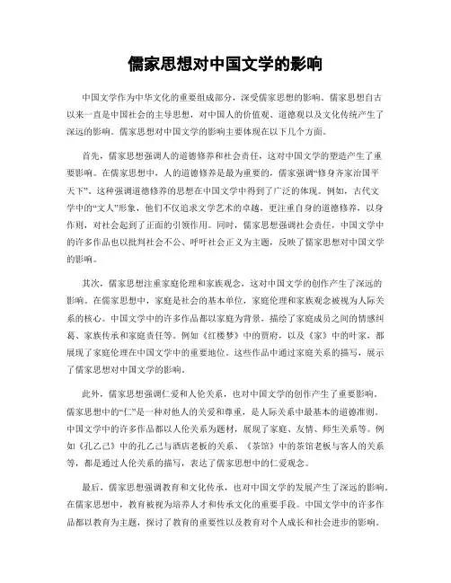 儒家思想对中国文学的影响