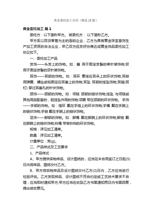 黄金委托加工合同（精选15篇）