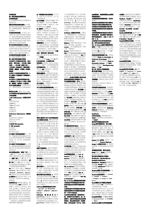 化学信息学