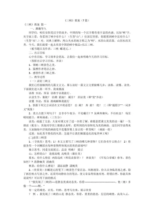 《三峡》教案(7篇)
