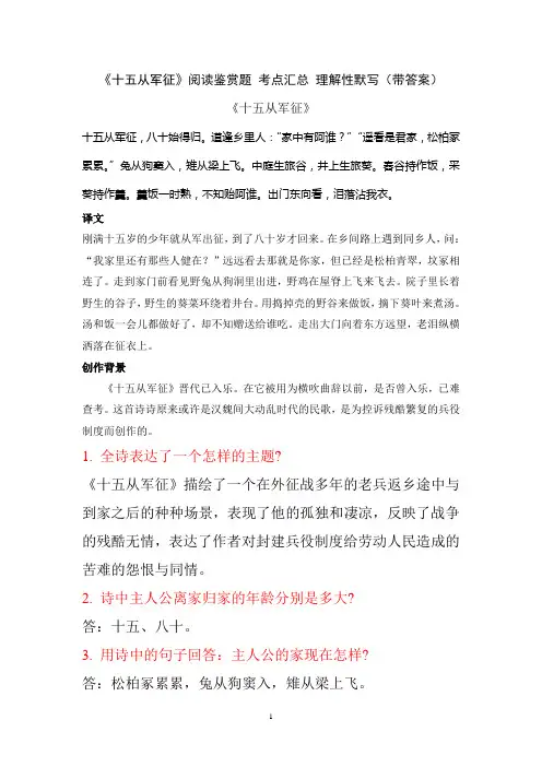 《十五从军征》阅读鉴赏题 考点汇总 理解性默写(带答案)