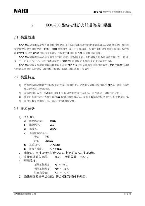 EOC-700型继电保护光纤通信接口装置