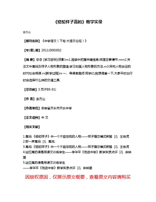 《骆驼祥子·高妈》教学实录