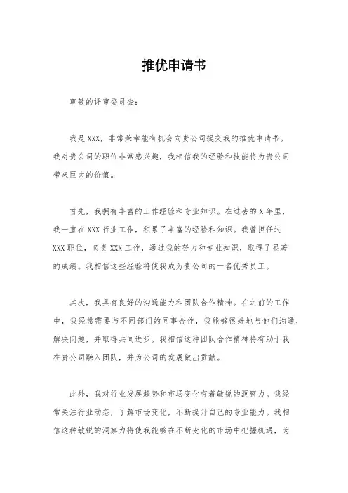 推优申请书