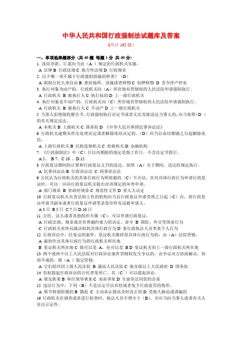 中华人民共和国 行政强制法试题库及答案