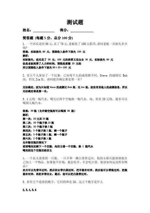 逻辑思维能力测试题 A  - 副本 - 答案