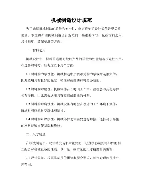 机械制造设计规范