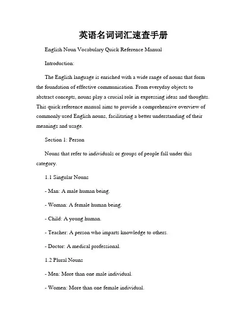 英语名词词汇速查手册