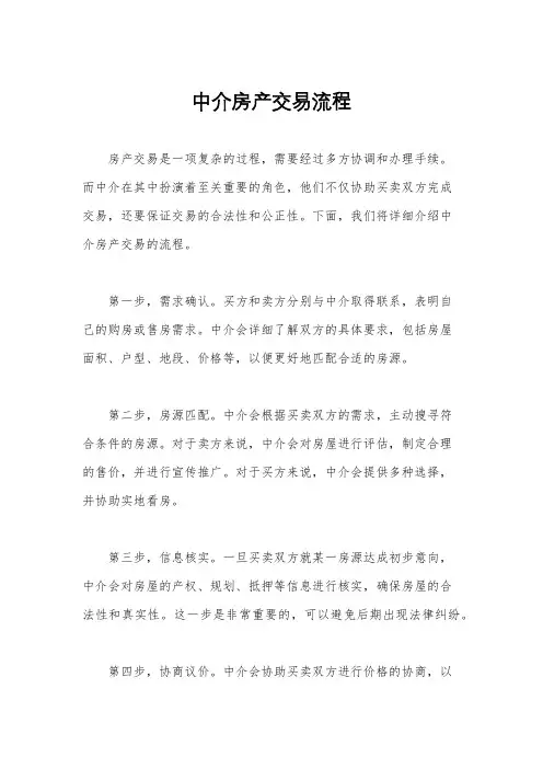 中介房产交易流程