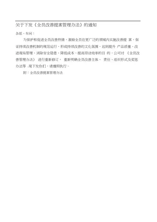 全员改善管理办法