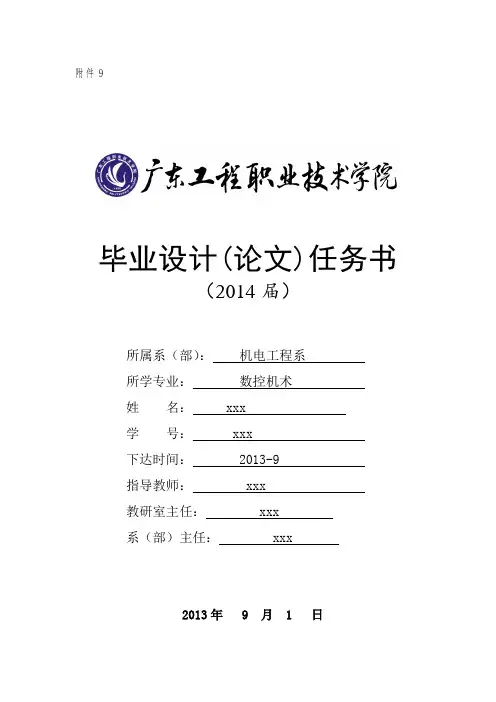 数控技术毕业设计(论文)任务书