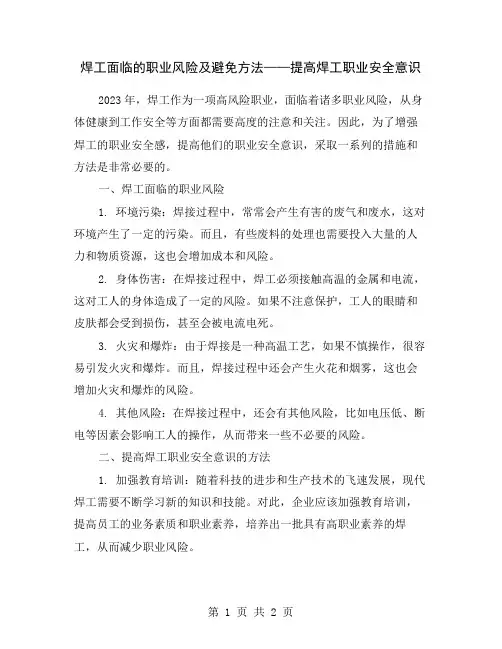 焊工面临的职业风险及避免方法——提高焊工职业安全意识