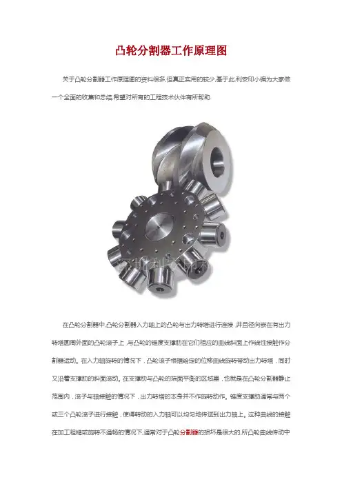 凸轮分割器工作原理图
