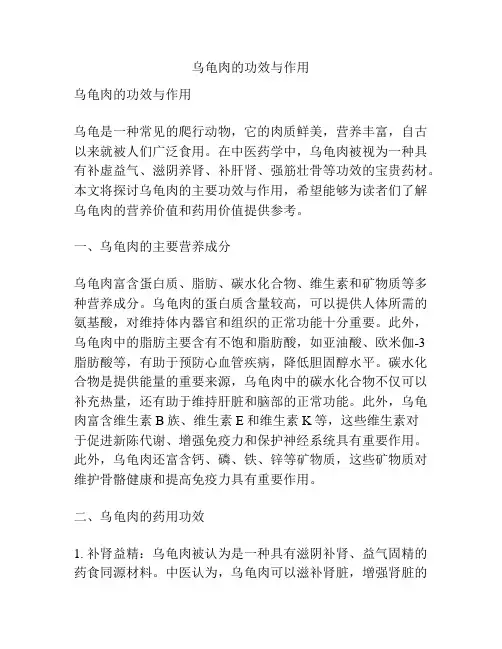 乌龟肉的功效与作用