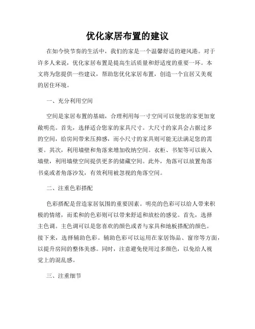 优化家居布置的建议