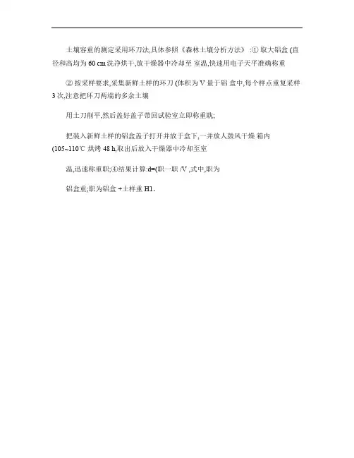 土壤容重的测定采用环刀法(精)