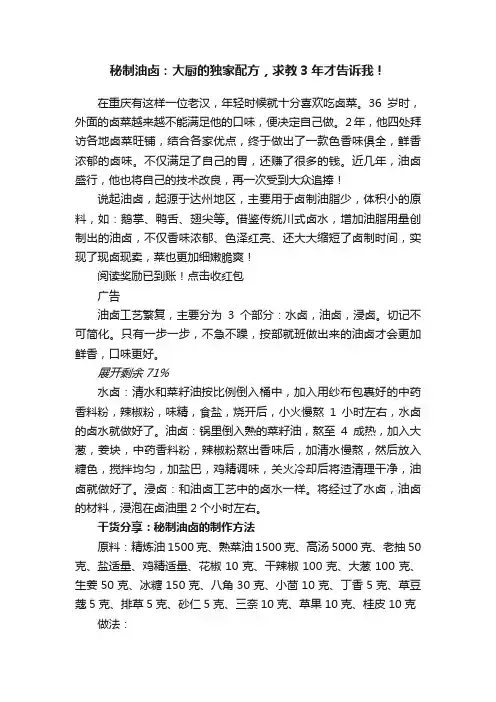 秘制油卤：大厨的独家配方，求教3年才告诉我！