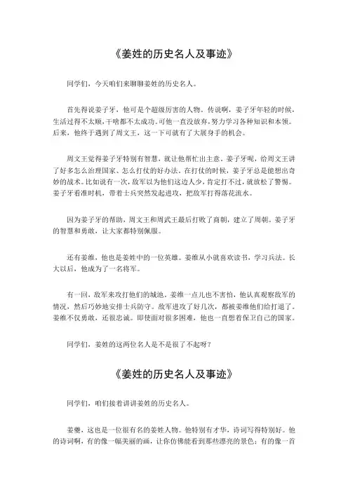 姜姓的历史名人及事迹