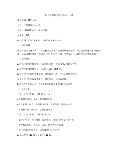 用甘特图制作的大学学习计划