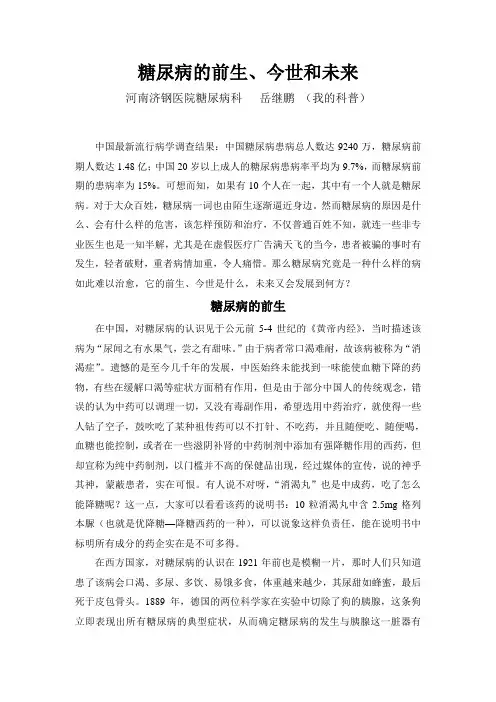 糖尿病的前生、今世和未来