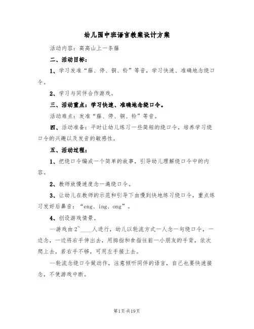 幼儿园中班语言教案设计方案(10篇)