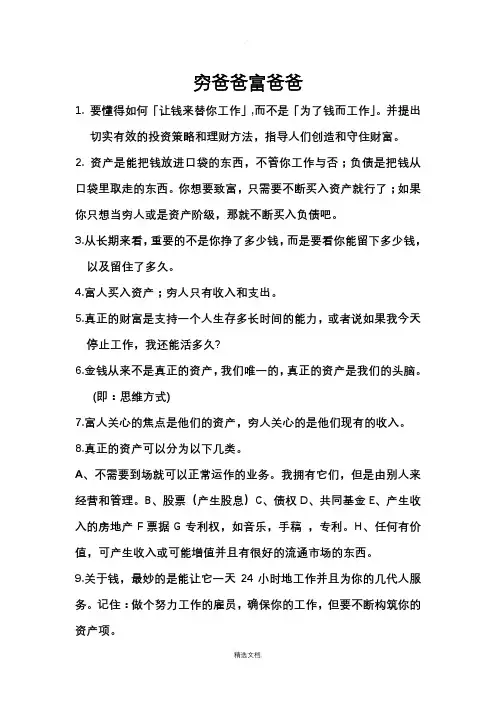 穷爸爸富爸爸经典语录