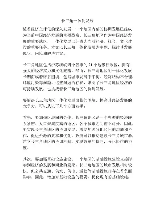 长三角一体化发展
