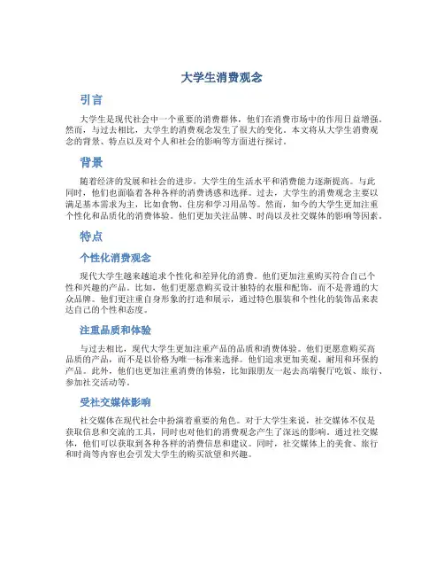 大学生消费观念