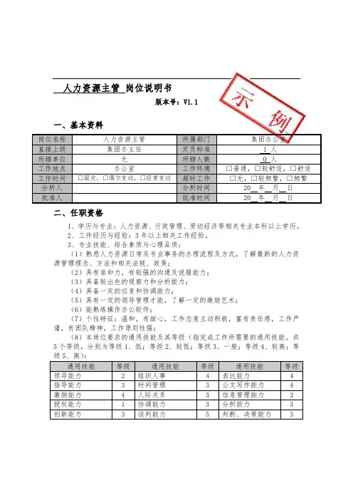 1岗位说明书(范本)