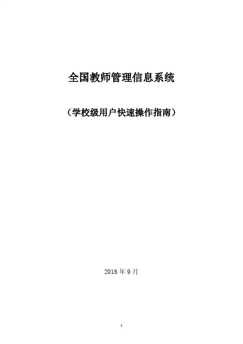 学校级用户快速操作指南