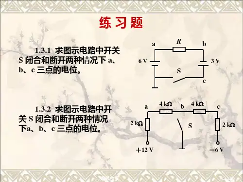 电工学(少学时)课后答案第1章
