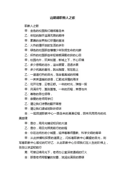 诗朗诵职教人之歌