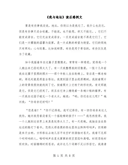 《我与地坛》读后感例文(六篇)