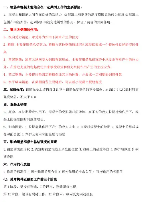 钢筋混凝土复习资料整理总结