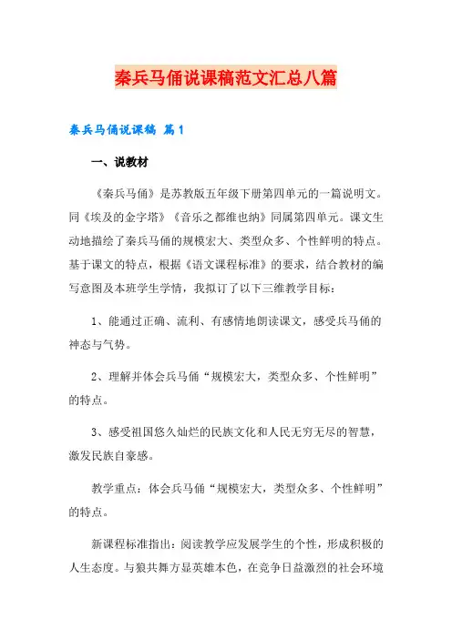 秦兵马俑说课稿范文汇总八篇