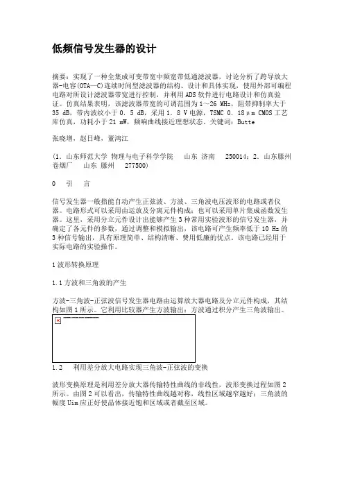 低频信号发生器的设计.