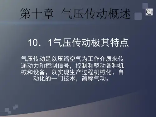 气压传动课件