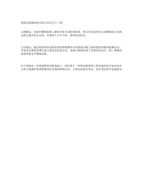 路基边桩测设的具体方法