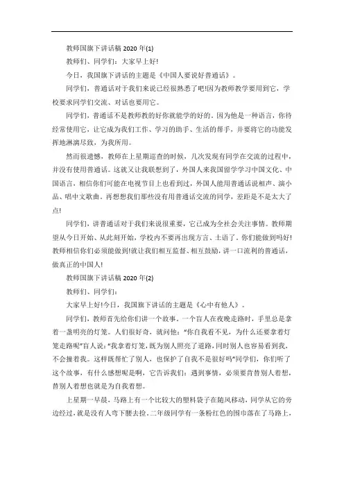 教师国旗下讲话稿5篇