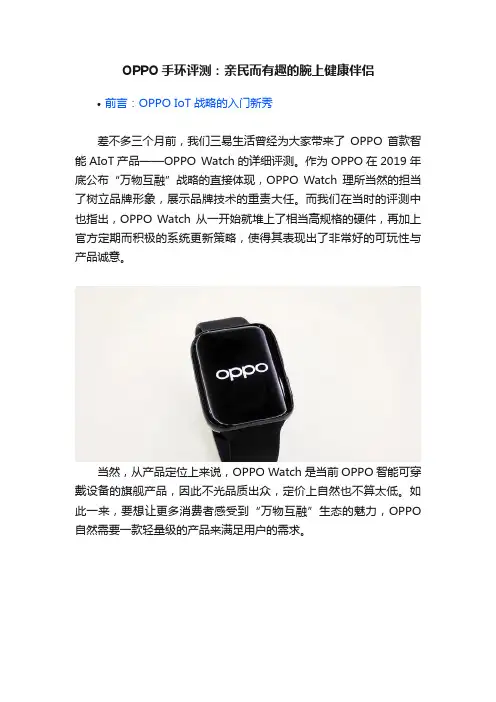 OPPO手环评测：亲民而有趣的腕上健康伴侣